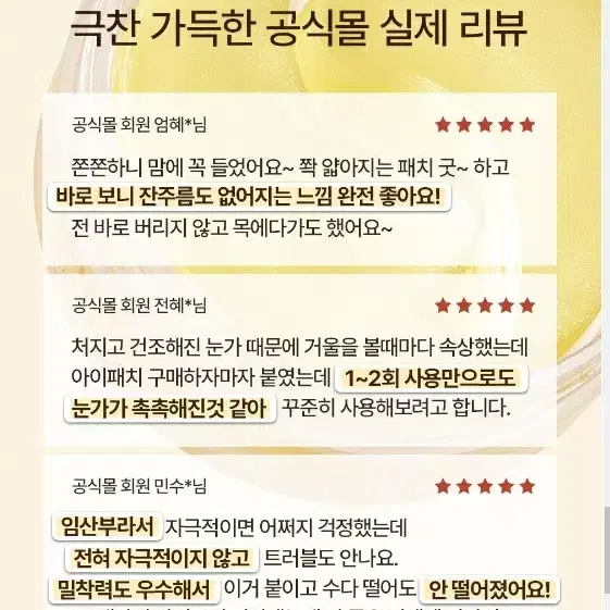 에스엔피 골드 콜라겐 퍼렉션 아이패치