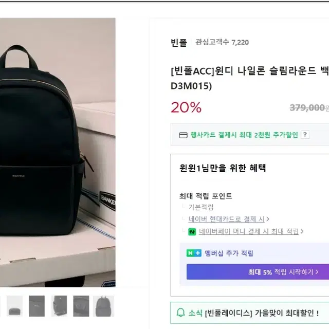 빈폴ACC 윈디 나일론 슬림라운드 백팩 블랙 22만원 팝니다