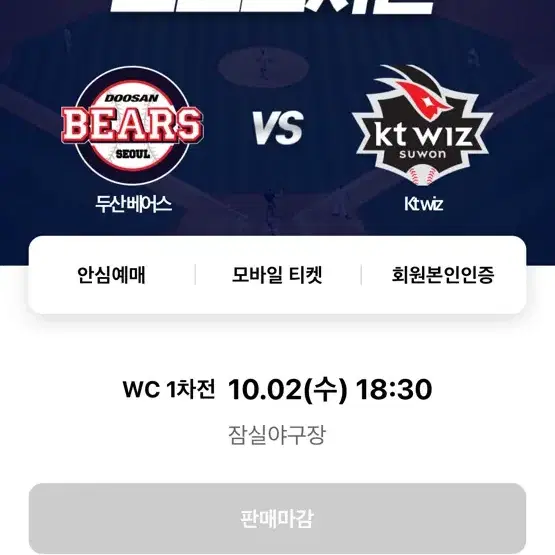 와일드카드 2차전 두산 KT kbo 야구 10월 3일