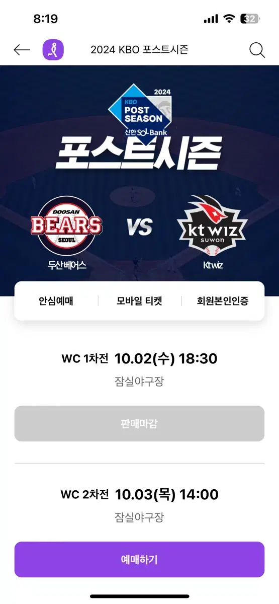 와일드카드 2차전 두산 KT kbo 야구 10월 3일