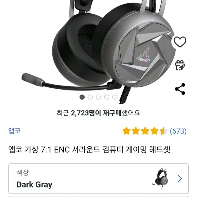 앱코 가상 7.1 N300 게이밍 헤드셋