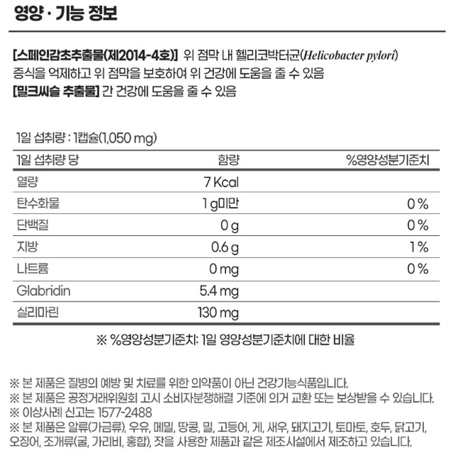 내츄럴플러스 위편한 간건강 30캡슐 x3BOX