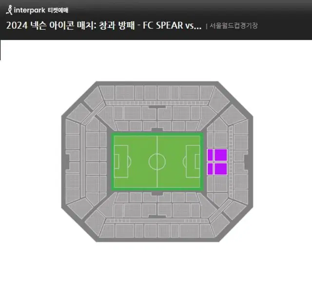 넥슨 아이콘 매치 2등석 B S-D구역 앞쪽 열 2연석(동반입장)