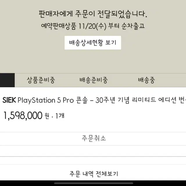 30주년 ps5 pro 플스5 프로 플레이스테이션 한정판 번들