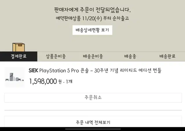 30주년 ps5 pro 플스5 프로 플레이스테이션 한정판 번들