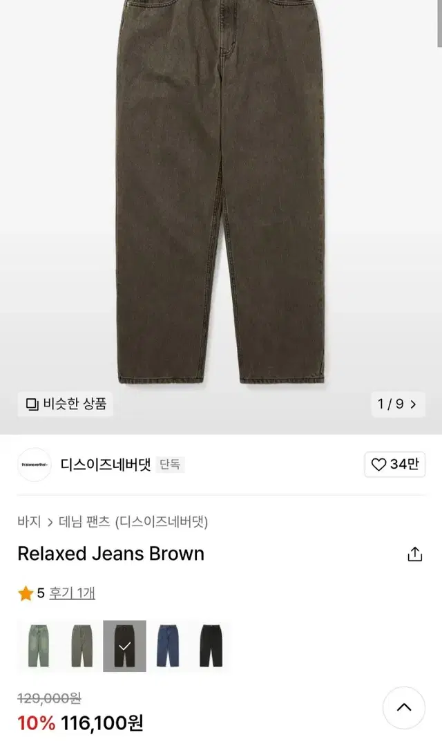 디스이즈네버댓 relaxed jeans brown XL