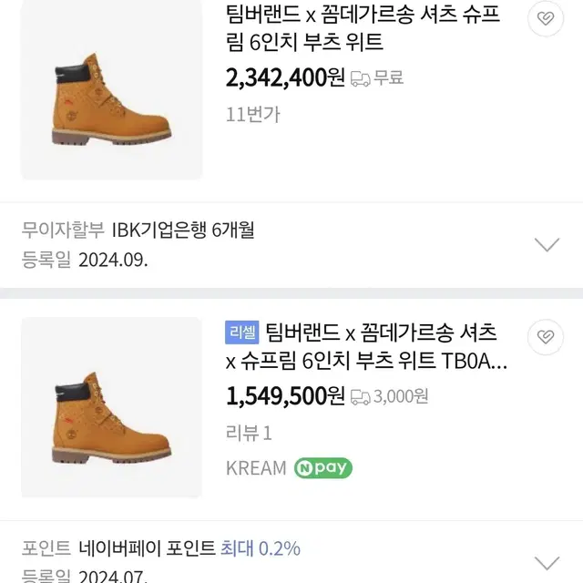 [265] 슈프림 꼼데가르숑 팀버랜드 15FW 6인치 부츠 Wheat