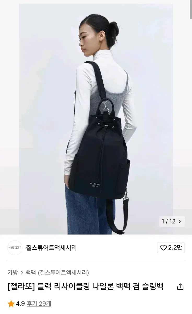 질스튜어트 젤라또 나일론 백패 겸 슬링백