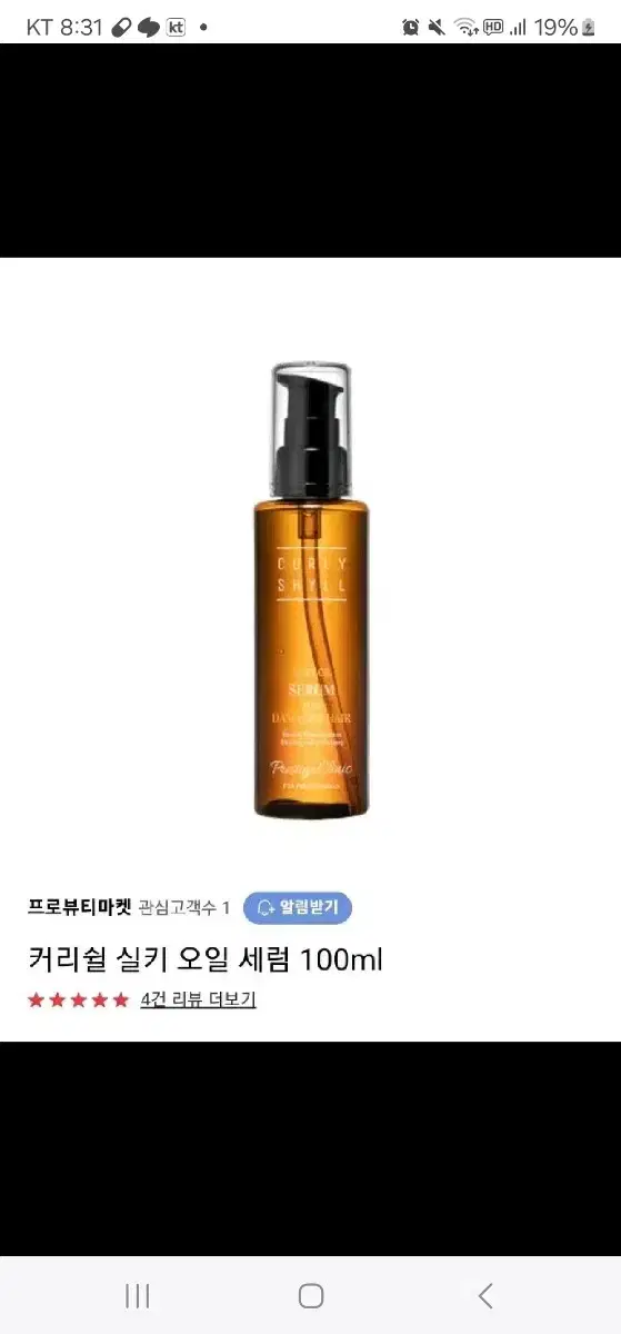 커리쉴헤어에센스 100ml 대용량