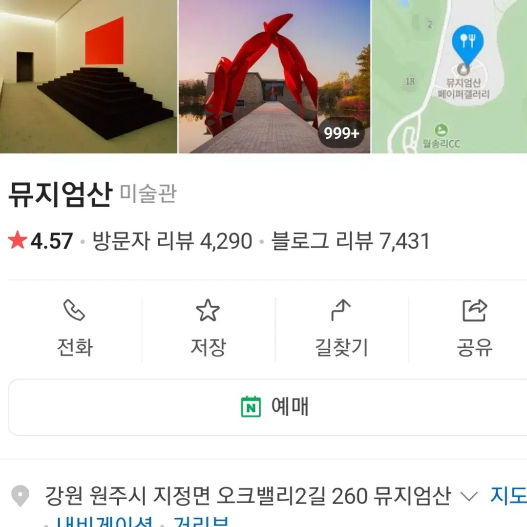 원주 뮤지엄산(뮤지엄SAN) 10/3 웰니스명상권패키지 판매