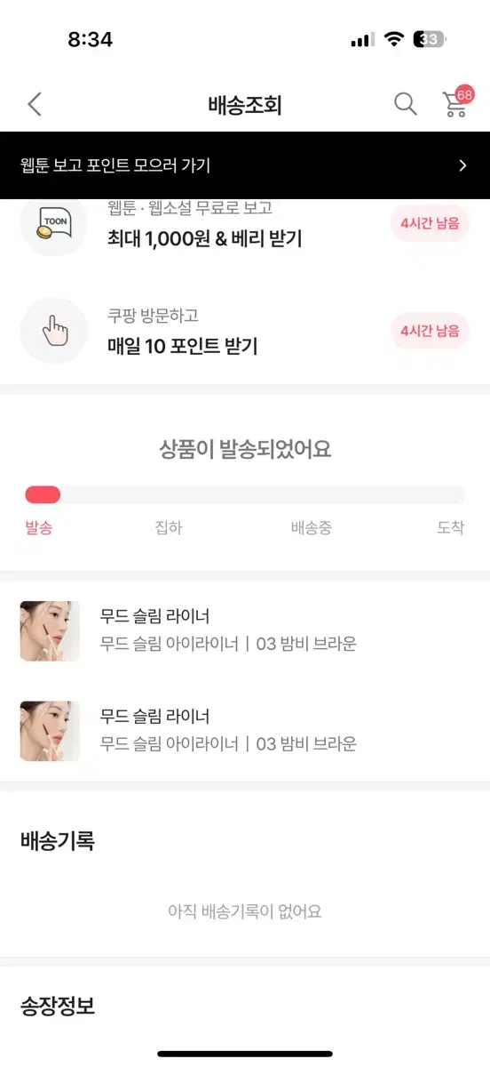 데이지크 무드슬림라이너 03밤비브라운 판매합니다