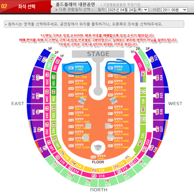 24일/목 콜드플레이 플로리스 스탠딩 39x번