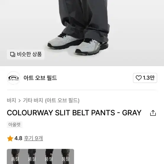 aof 아트오브필드 팬츠 COLOURWAY SLIT BELT PANTS