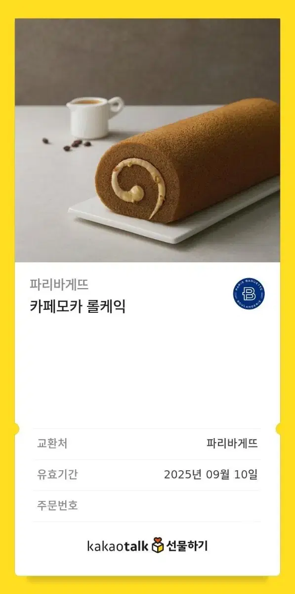 [유효기간 넉넉] 파리바게뜨 롤케익