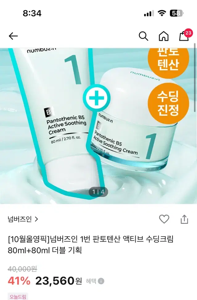 넘버즈인 1번판토텐산수딩크림 80ml+80ml