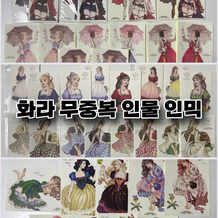 [특전EVENT] 화라 무중복 인물 인믹 /인스 인물집 빈티지 다꾸 처분