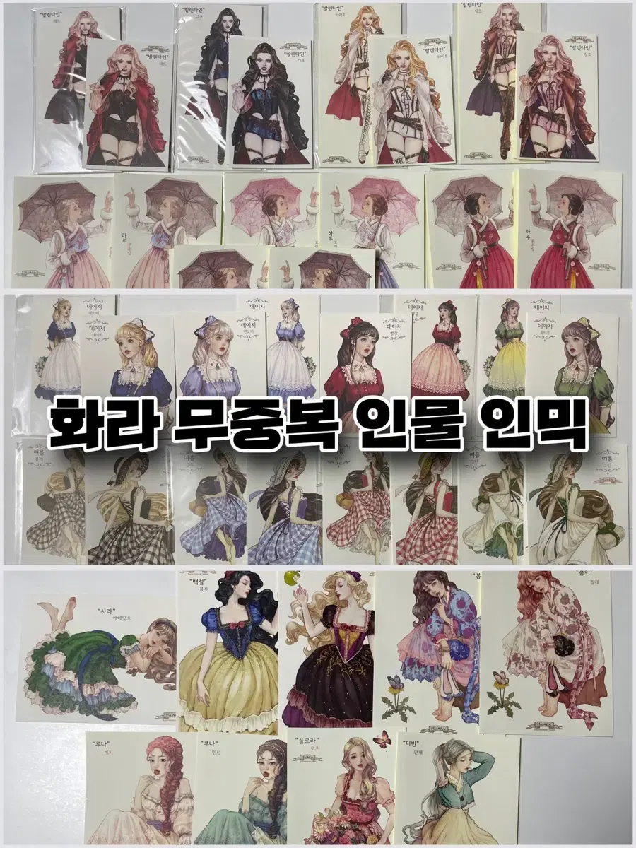 [특전EVENT] 화라 무중복 인물 인믹 /인스 인물집 빈티지 다꾸 처분