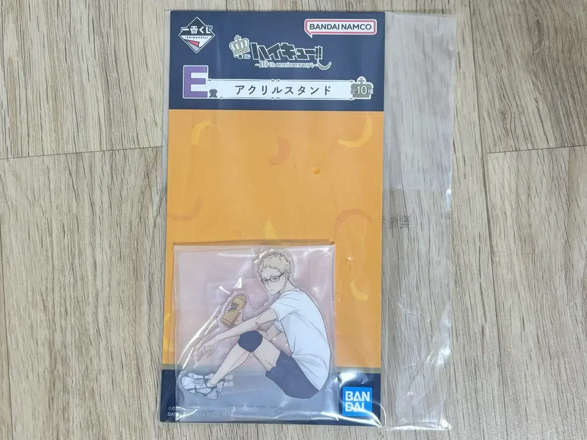 Haikyuu 10th Anniversary Kuji E Prize, H Prize