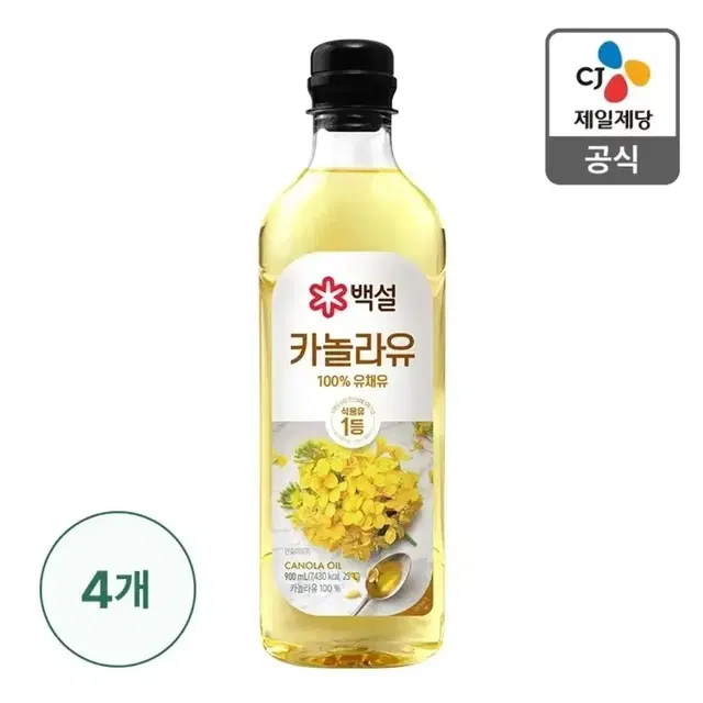 [무료배송] 백설 카놀라유 900ml 4개 식용유