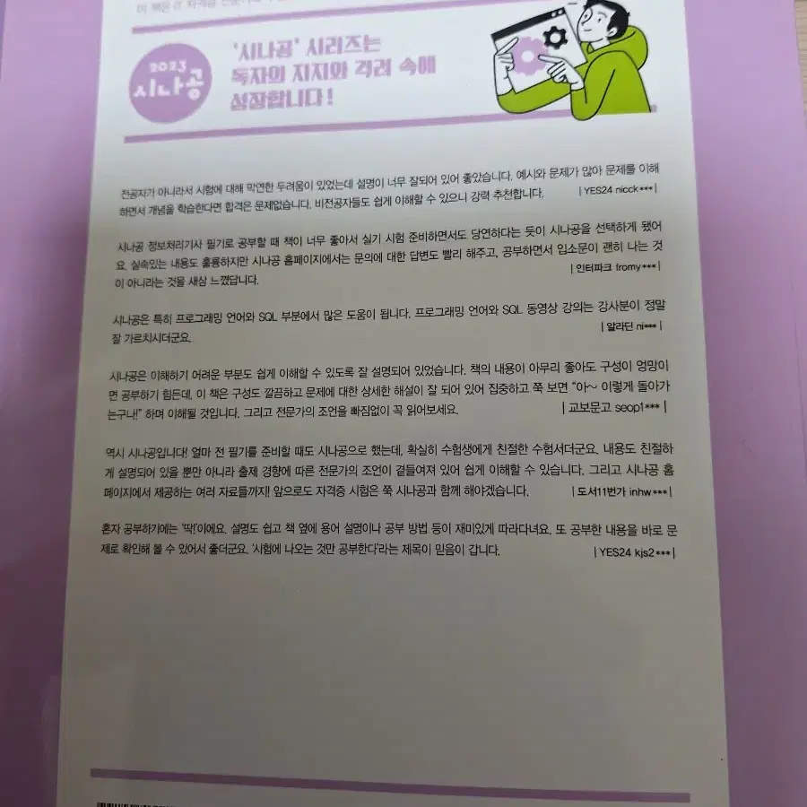 정보처리산업기사 필기 실기 판매합니다