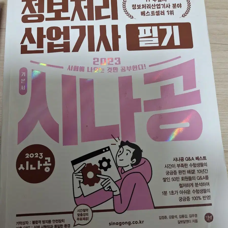 정보처리산업기사 필기 실기 판매합니다