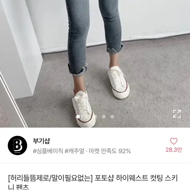 에이블리 하이웨스트 스키니팬츠