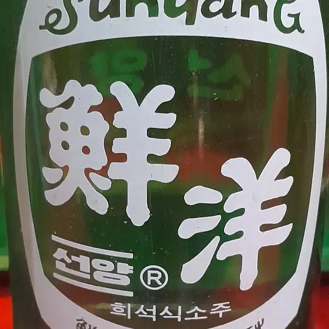 선양소주 댓병4점