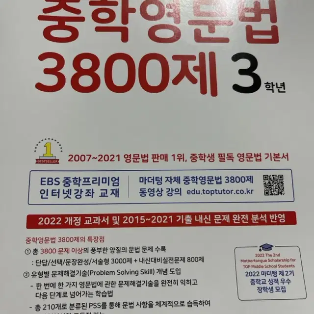 2022 중학영문법 3800제 3학년