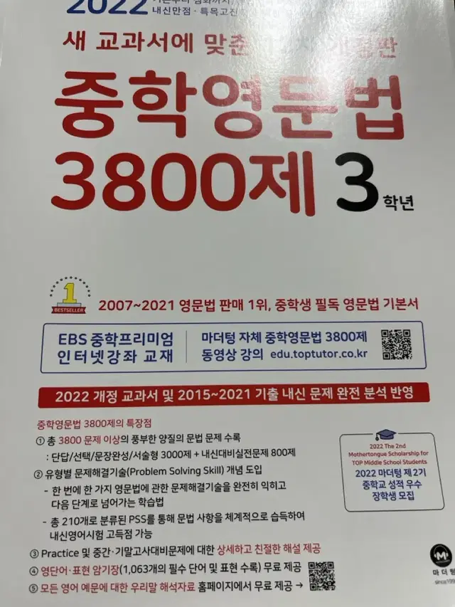 2022 중학영문법 3800제 3학년