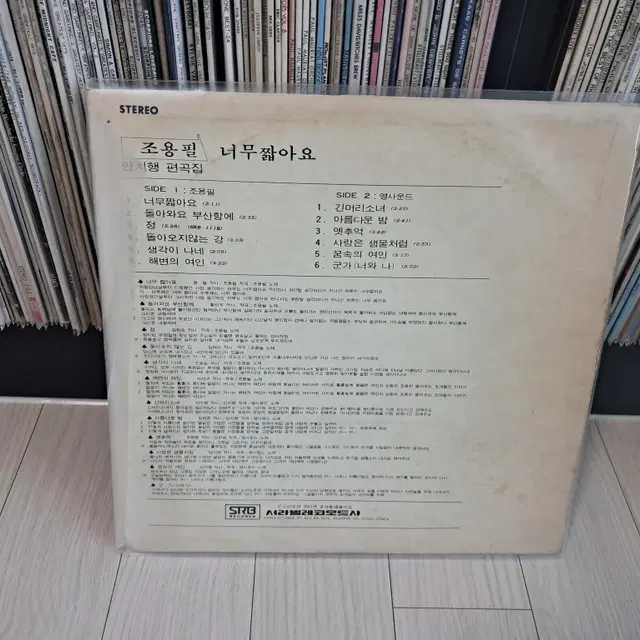 LP..조용필(1976년)돌아와요 부산항에