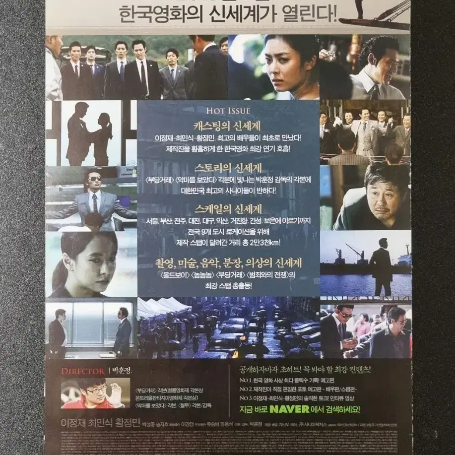 [영화팜플렛] 신세계 2단 (2013) 이정재 황정민 최민식 영화전단지