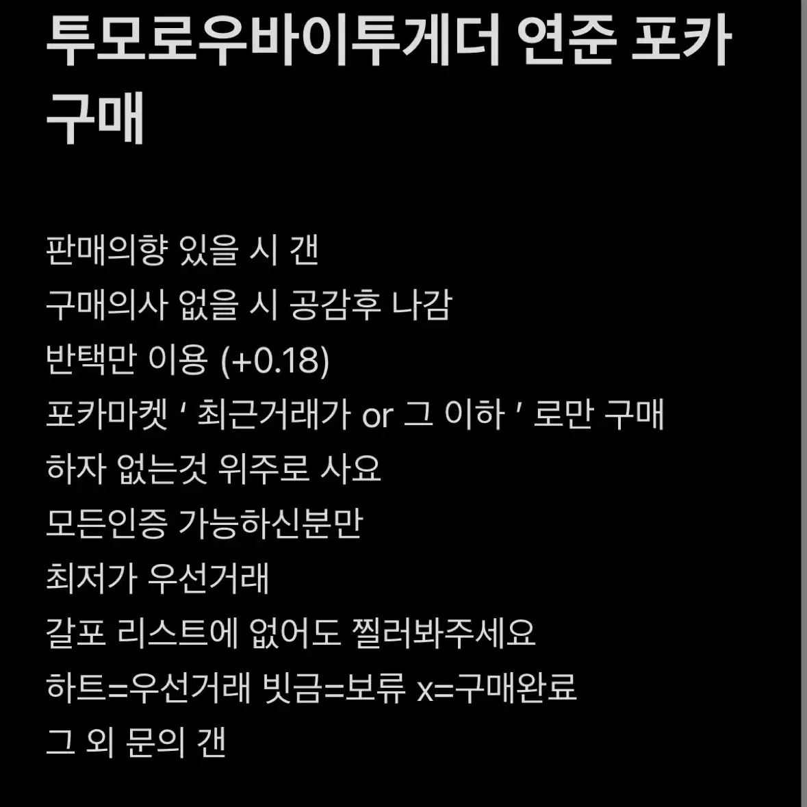 투바투 투모로우바이투게더 연준 포카 구매