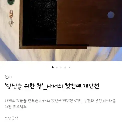 '작은 별을 품은 창문' 원화 양도합니다