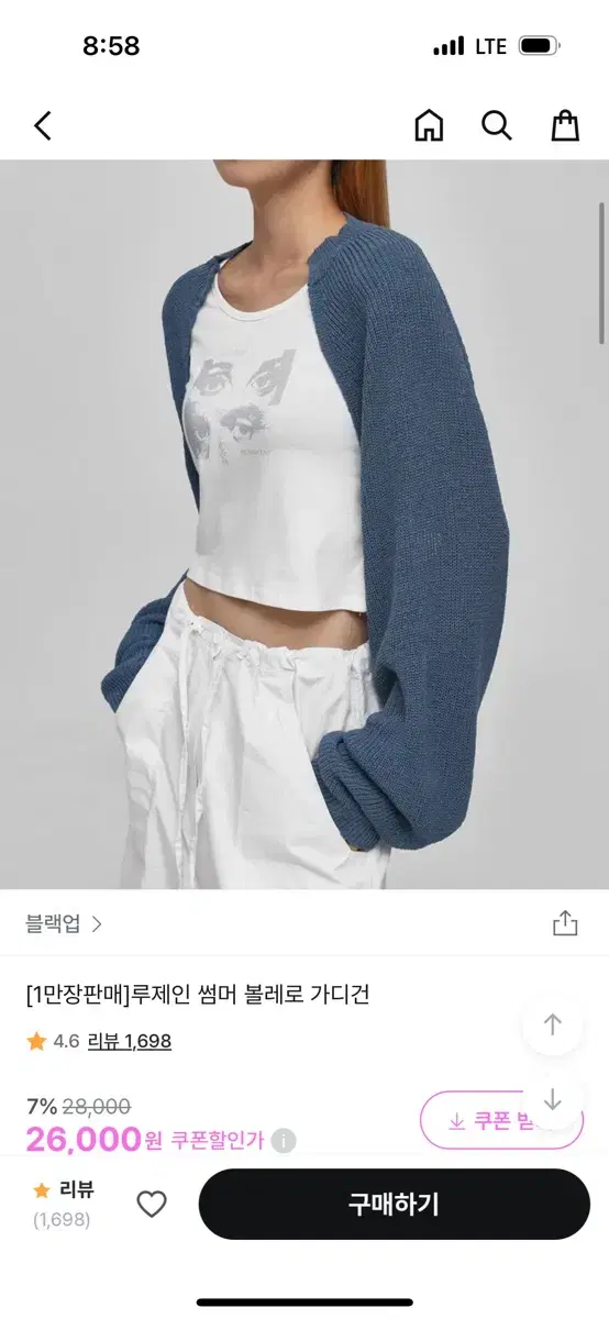 블랙업 루제인 썸머 볼레로 가디건