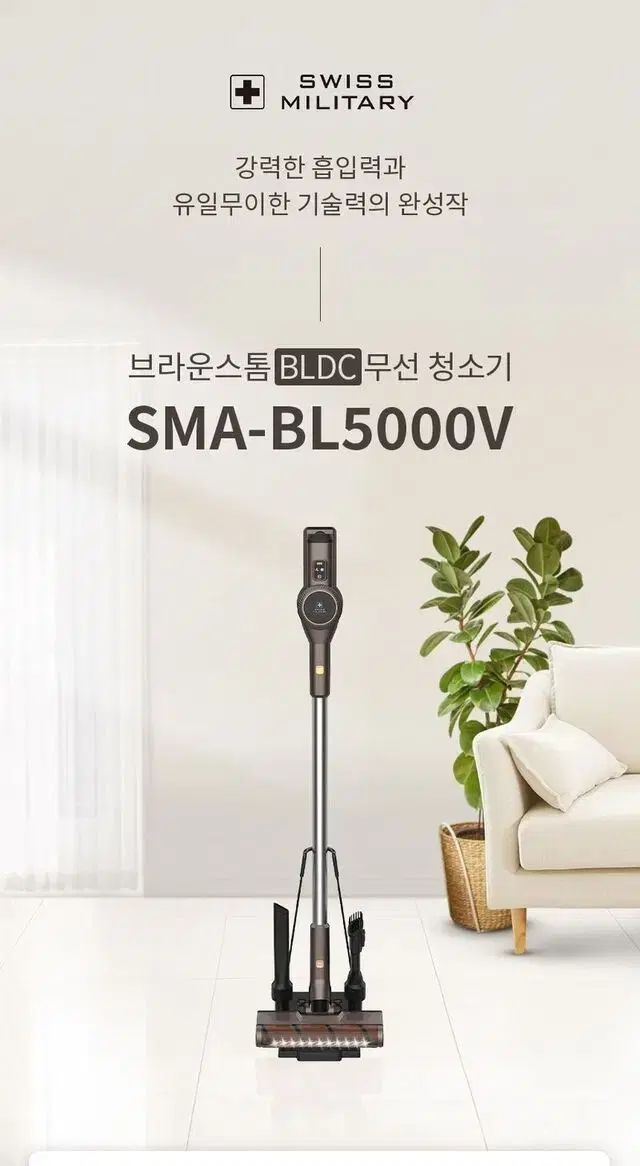 스위스 밀리터리 sma-bl5000v 무선청소기