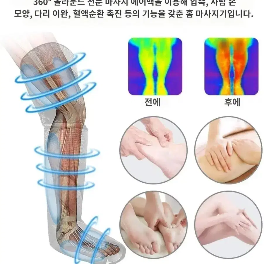 공기압 다리 마사지기