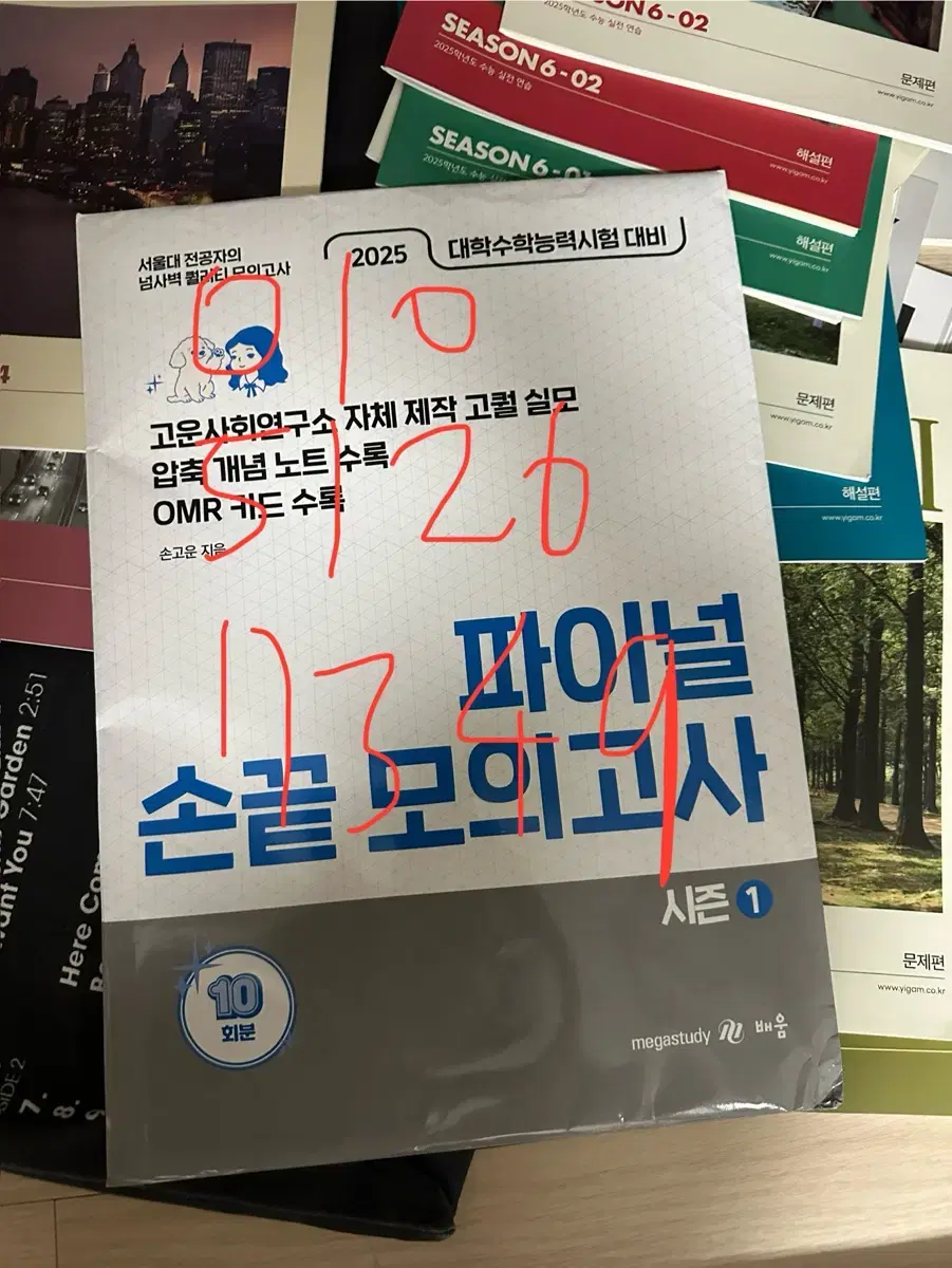 2025 사회문화 손고운 파이널 시즌1 손끝모의고사 10회분 판매