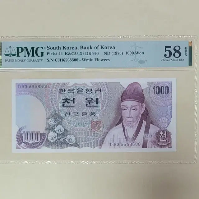 [옛날돈지폐] 1차천원,PMG그레이딩,1000원