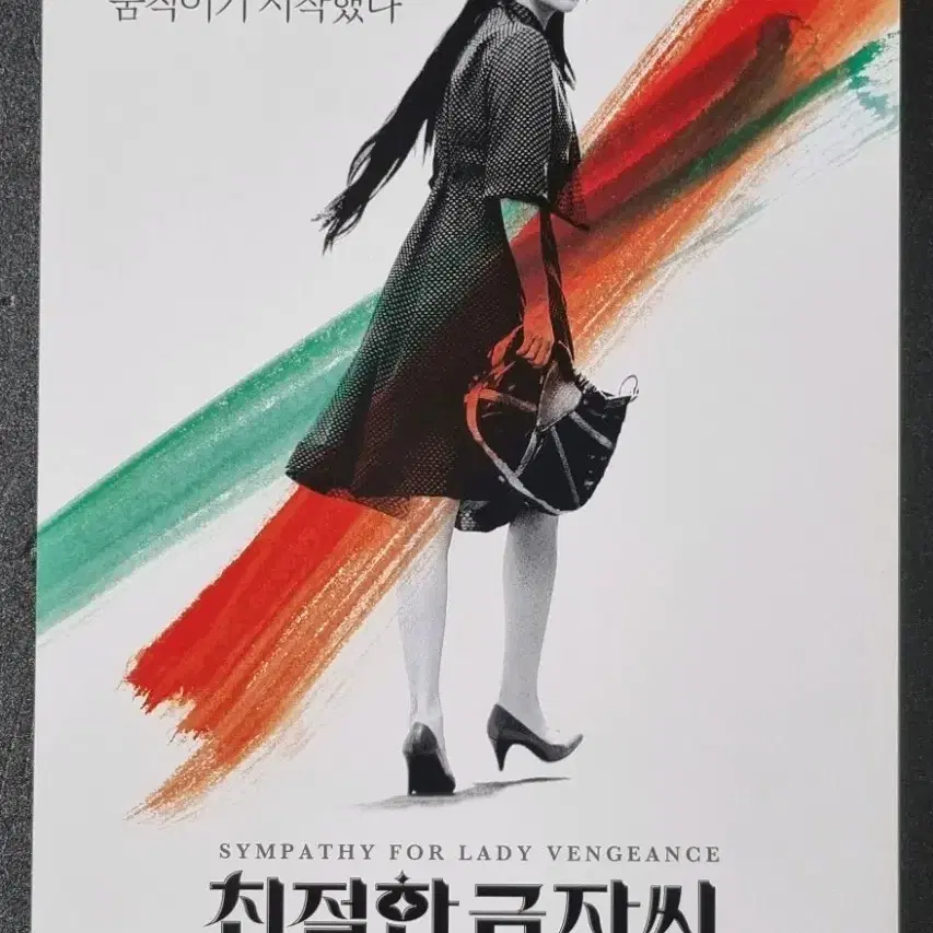 [영화팜플렛] 친절한금자씨 낱장 (2005) 이영애 최민식 영화전단지