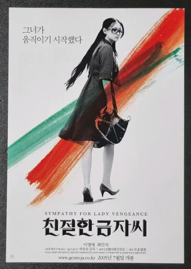 [영화팜플렛] 친절한금자씨 낱장 (2005) 이영애 최민식 영화전단지