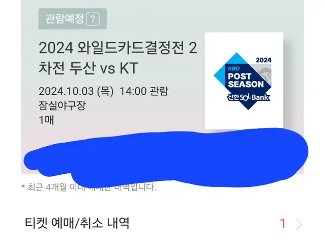 10월 3일 kt 두산 3루 레드 121블럭 1석