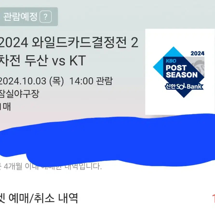 10월 3일 kt 두산 3루 레드 121블럭 1석 통로석!!!