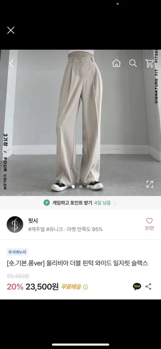 에이블리 핏시 올리비아 더블 핀턱 와이드 일자핏 슬랙스