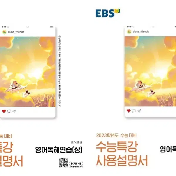 2023수능 EBS 수능특강 사용설명서 영어독해연습 상하 총2권 설명참조