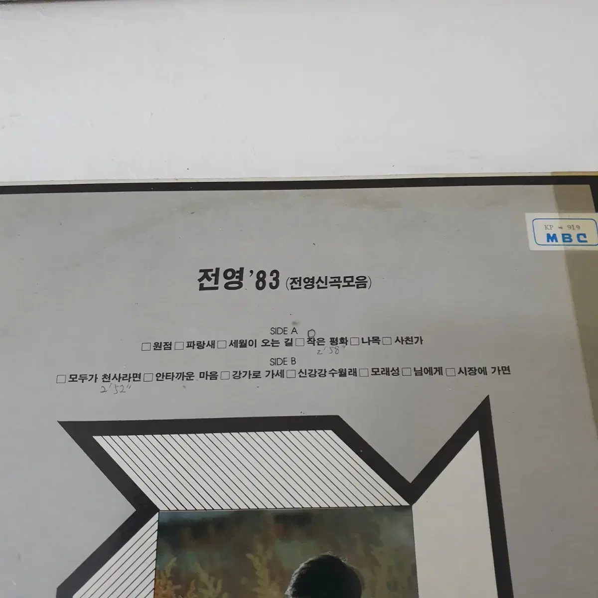 83'전영 LP (전영신곡모음)    작은평화   모두가천사라면