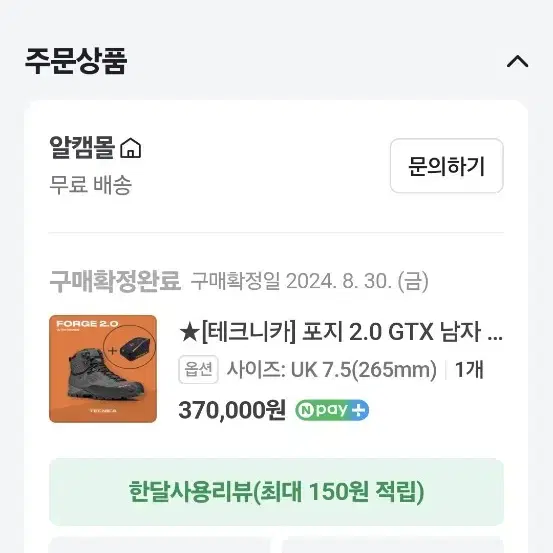 테크니카 포지 GTX 2.0