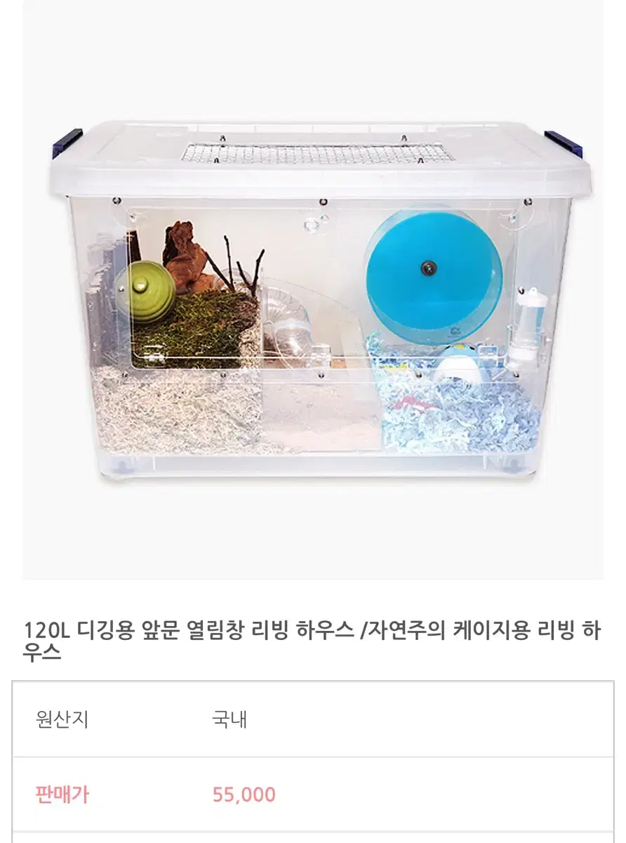 햄스터 120리터 리빙박스