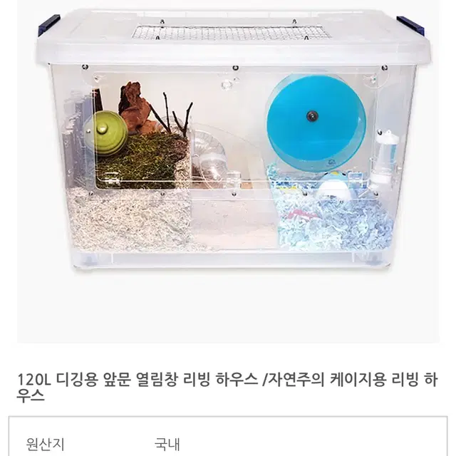 햄스터 120리터 리빙박스