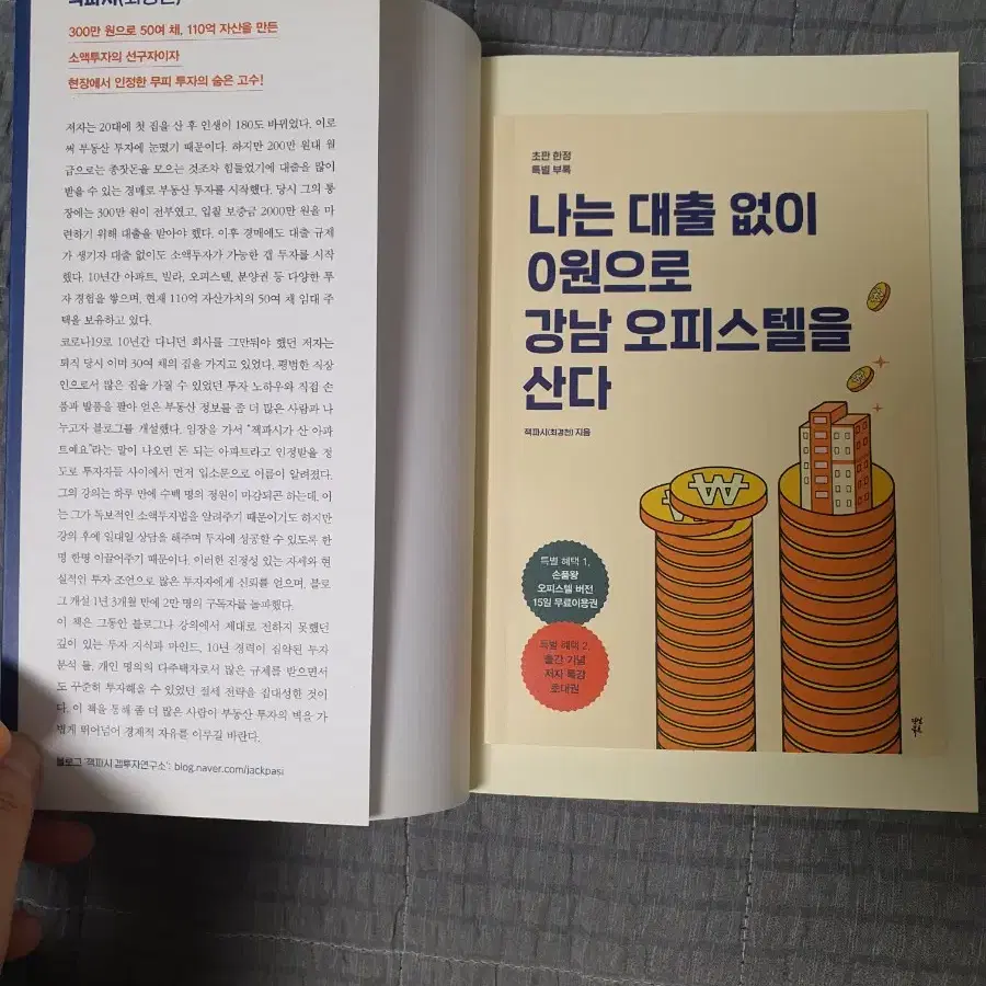 (한정판)부동산투자 전설 잭파시 강좌책(초판한정특별부록 있음)