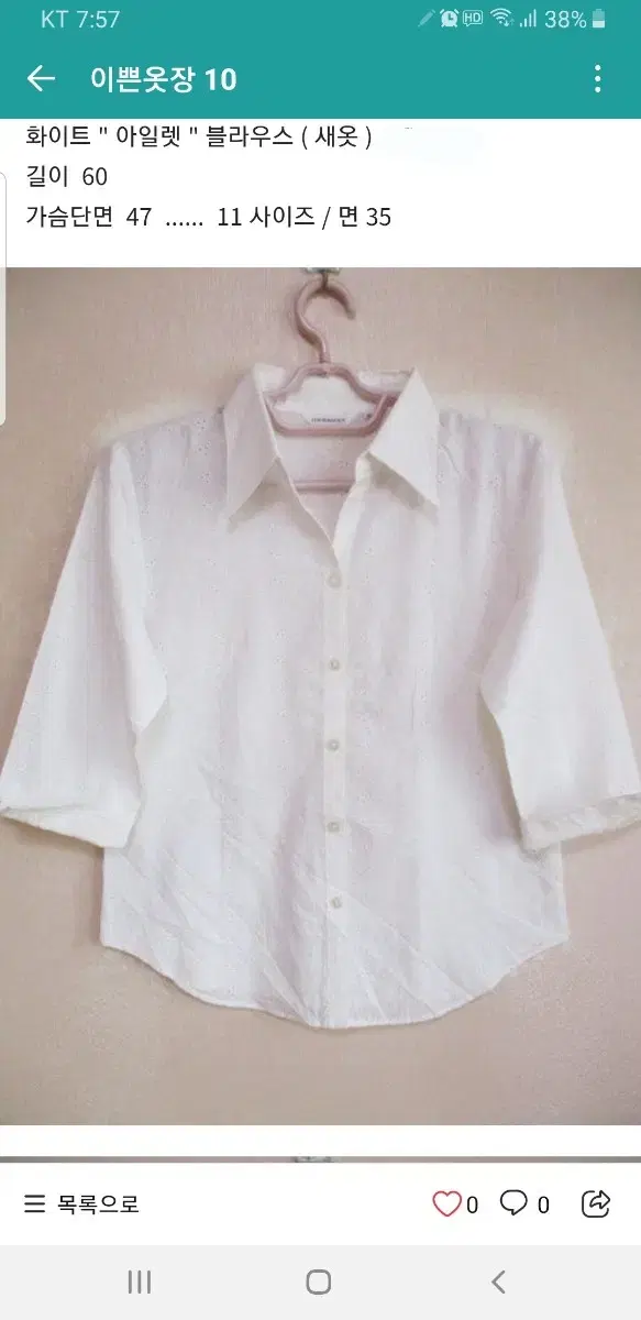 White eyelet blouse (new)